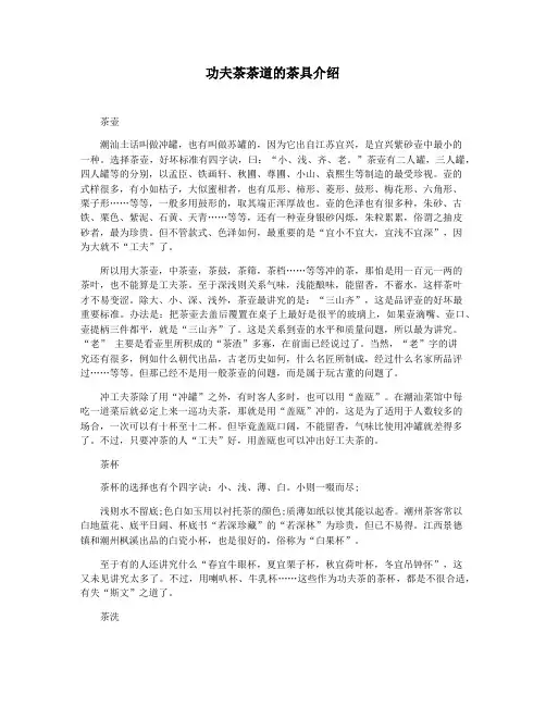 功夫茶茶道的茶具介绍
