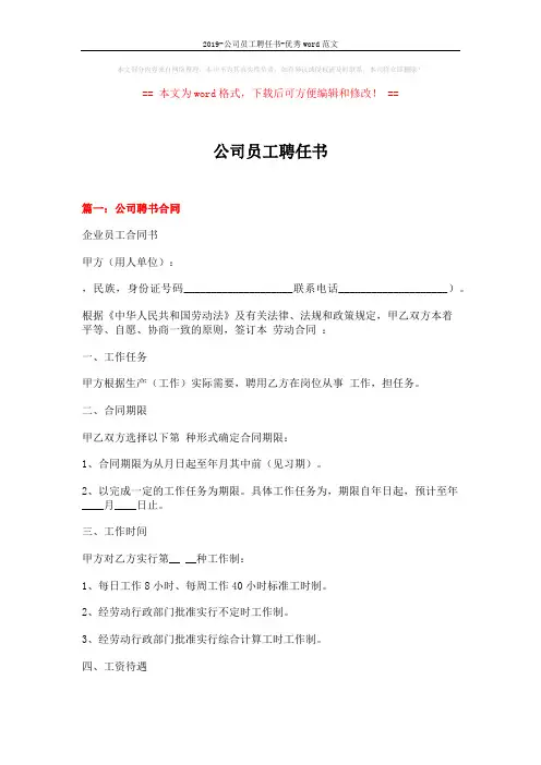 2019-公司员工聘任书-优秀word范文 (20页)