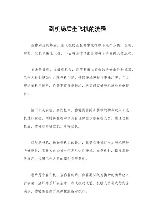 到机场后坐飞机的流程