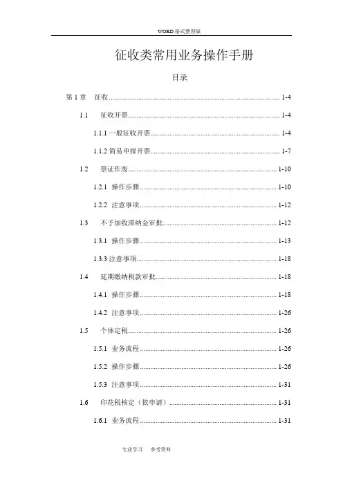金税三期操作手册_征收