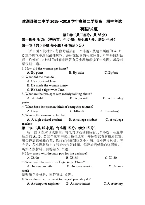 江苏省盐城市2015-2016学年高一英语下册期中考试题1