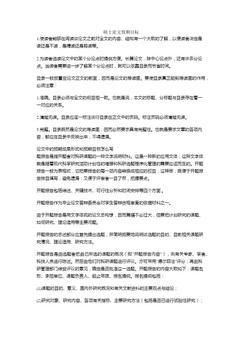 硕士论文预期目标