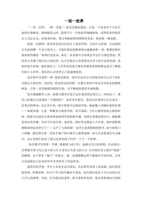 师德征文《一花一世界》