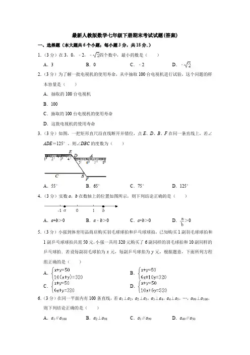 【3套打包】南宁市七年级下册数学期末考试试题(含答案)