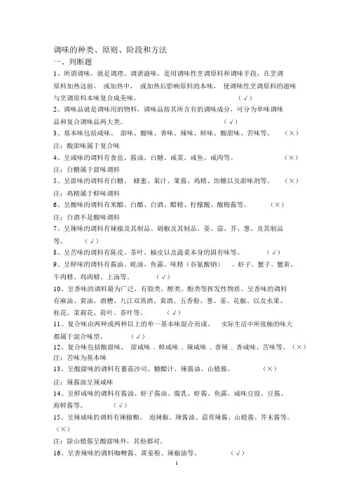 调味的种类原则阶段和方法