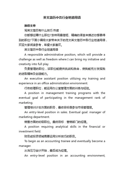 英文简历中各行业地道用语