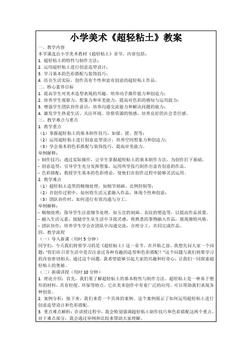 小学美术《超轻粘土》教案