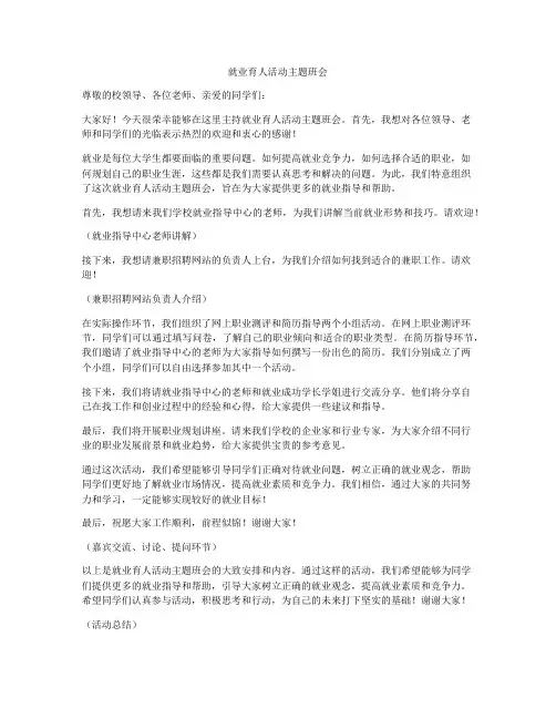 就业育人活动主题班会