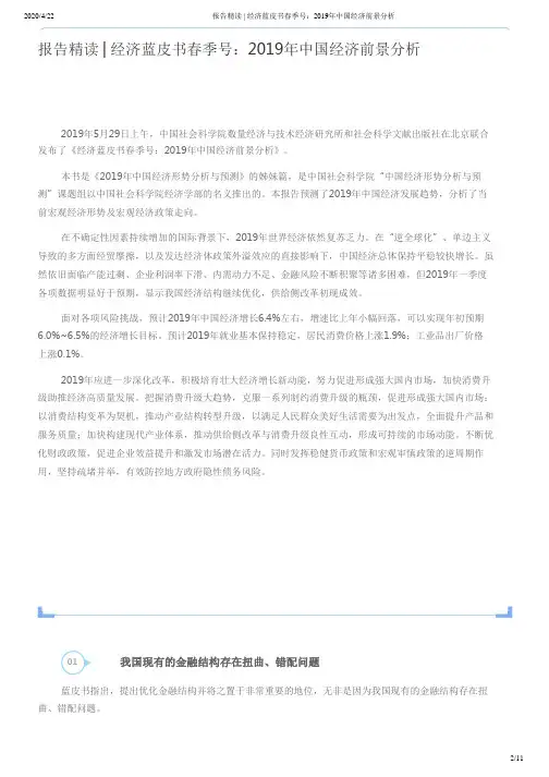 报告精读 _ 经济蓝皮书春季号：2019年中国经济前景分析