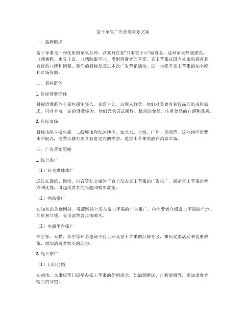 富士苹果广告营销策划文案