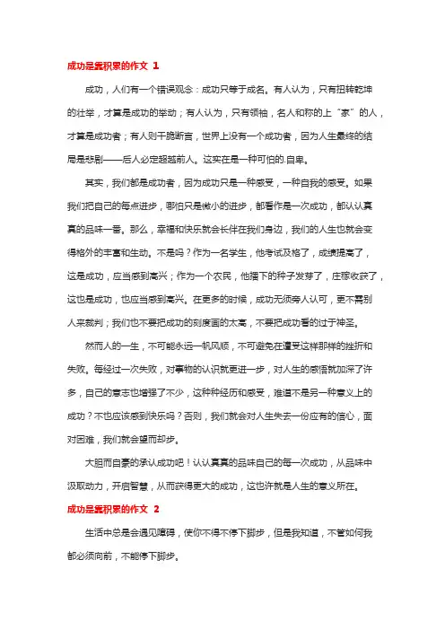 成功是靠积累的作文