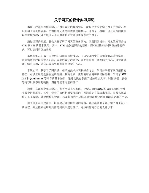 关于网页的设计实习周记