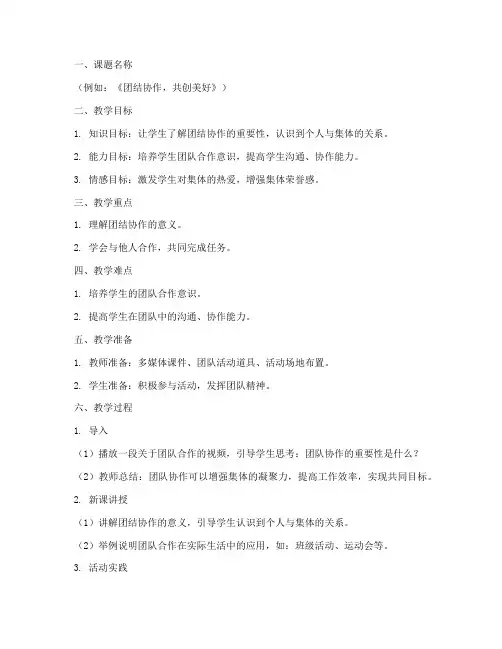 教案设计模板班队课