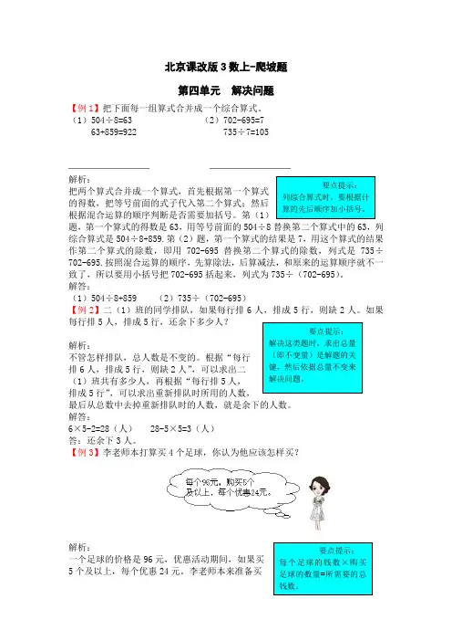 北京课改版三年级数学上册 北京课改版3数上-爬坡题-第四单元【新版】