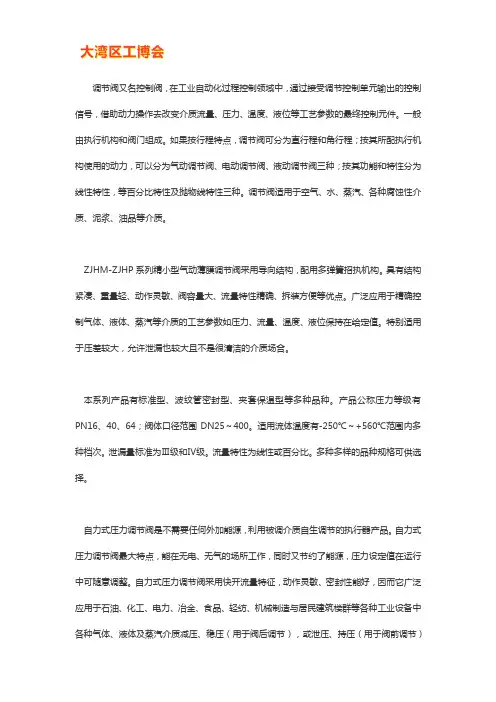 调节阀规格型号说明【解析】