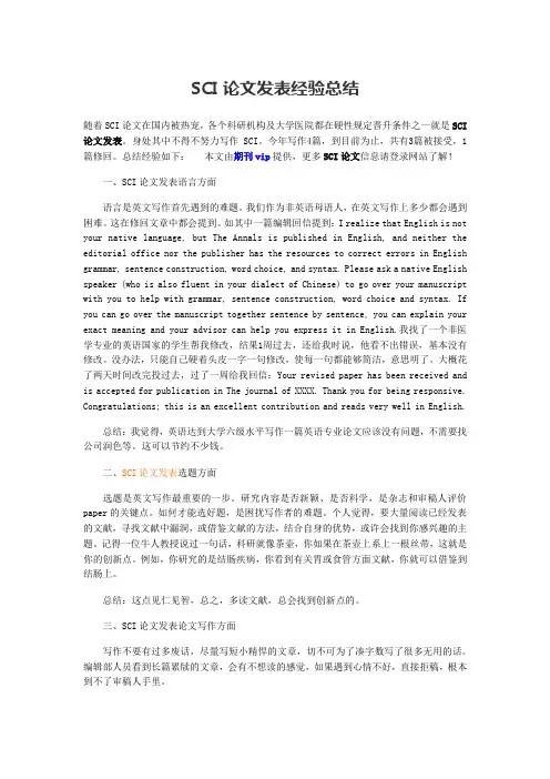SCI论文发表经验总结
