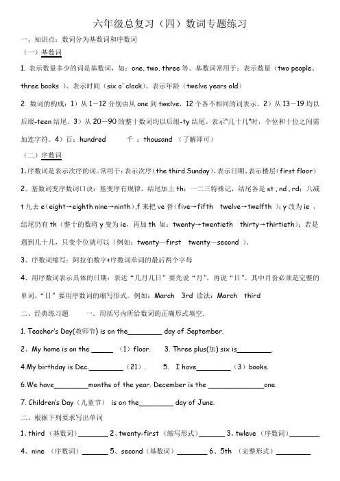 人教版小学英语六年级总复习(4)数词专题