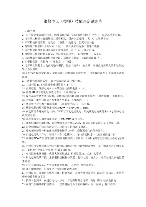 维修电工(技师)题库.doc