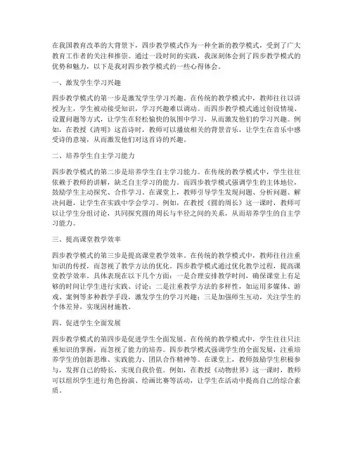 四步教学模式心得体会