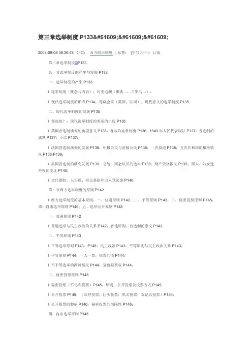 第三章选举制度