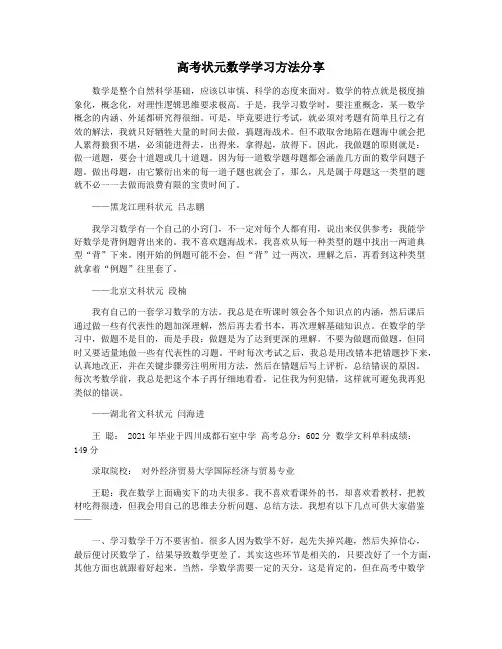 高考状元数学学习方法分享