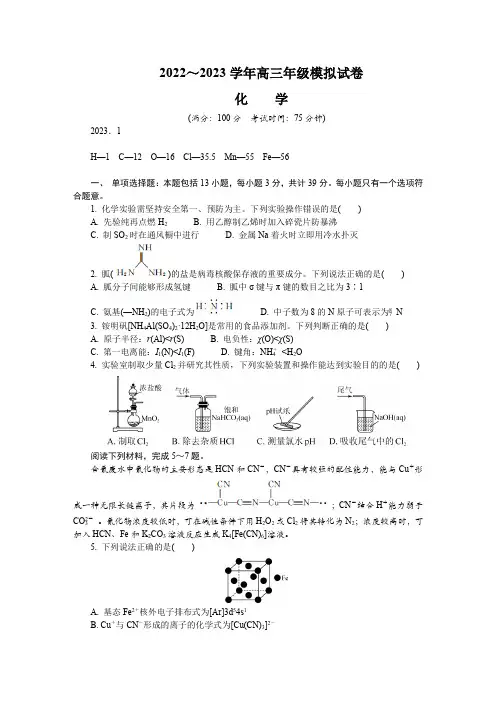 江苏省泰州市2022-2023学年高三上学期期末考试化学含答案