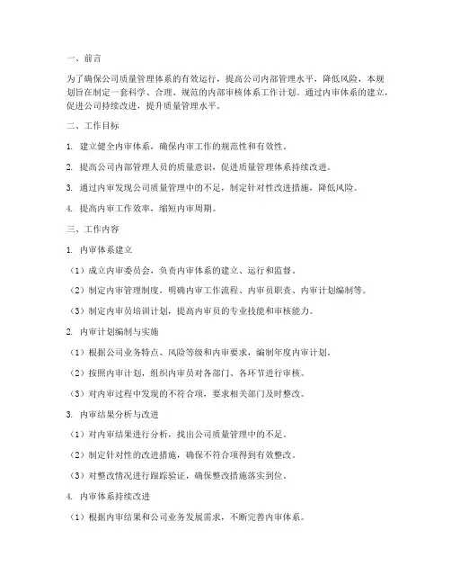 内审体系工作规划