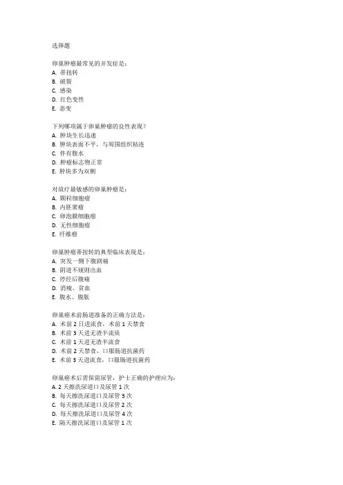 卵巢肿瘤护士资格考点