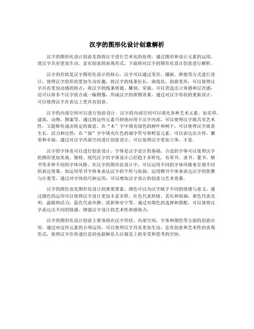 汉字的图形化设计创意解析