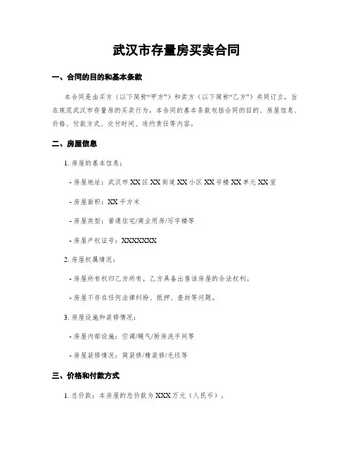 武汉市存量房买卖合同