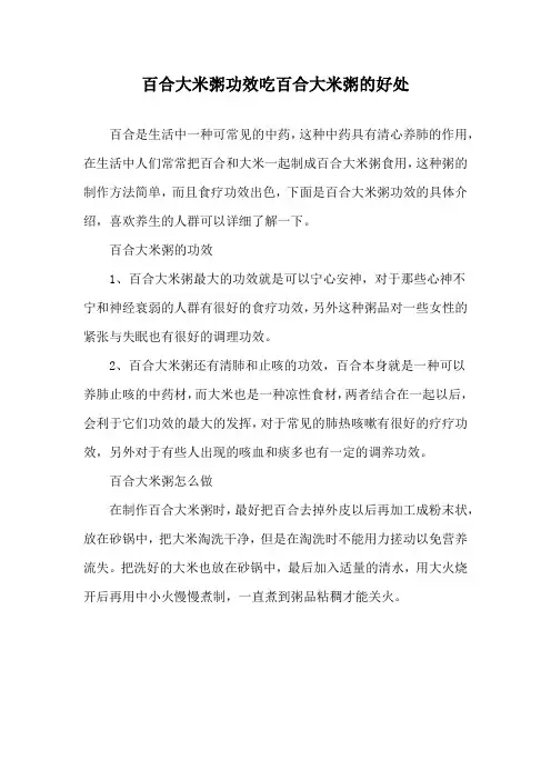 百合大米粥功效 吃百合大米粥的好处