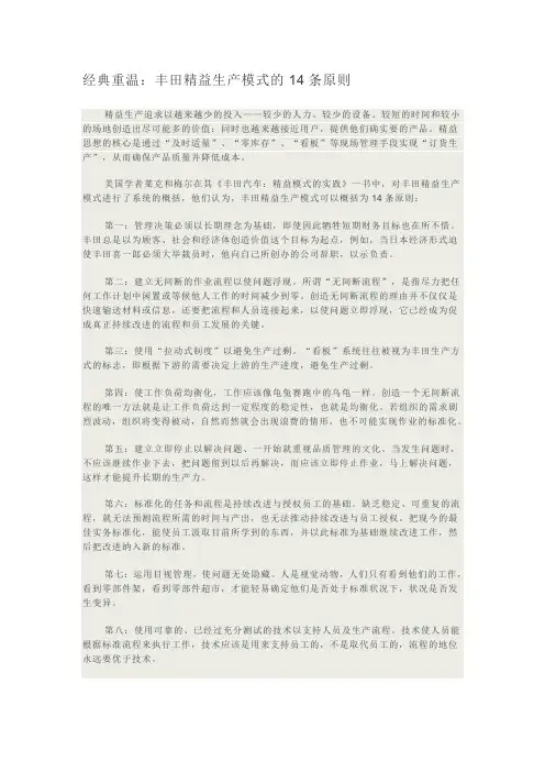 经典重温：丰田精益生产模式的14条原则