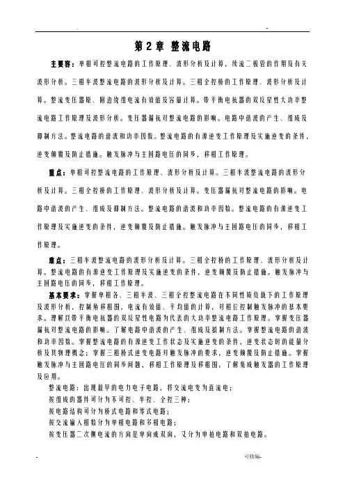 可控硅整流电路分析