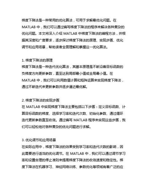 matlab 梯度下降法编程