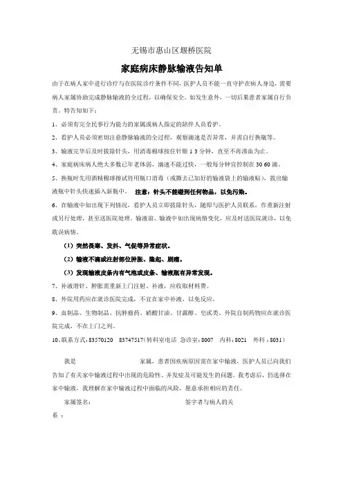 家庭输液告知同意书