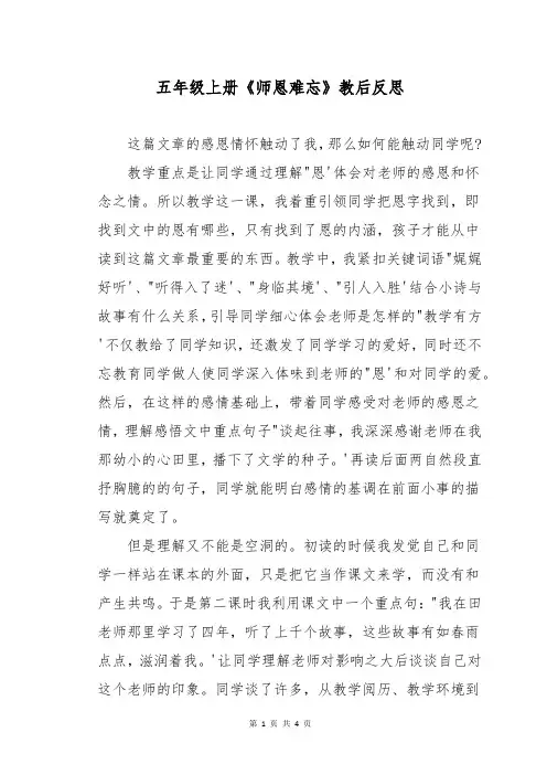 五年级上册《师恩难忘》教后反思
