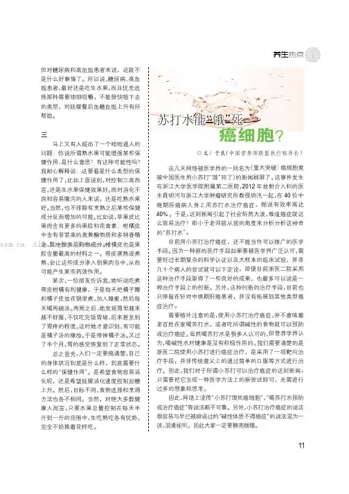 苏打水能“饿”死癌细胞？