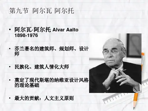 阿尔瓦·阿尔托