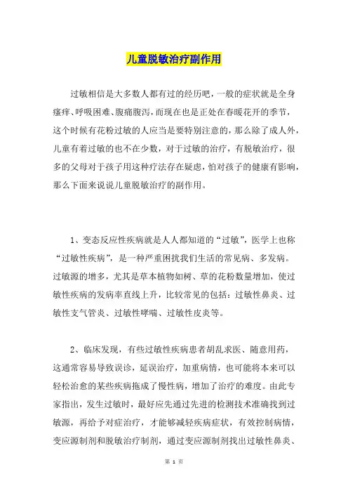 儿童脱敏治疗副作用