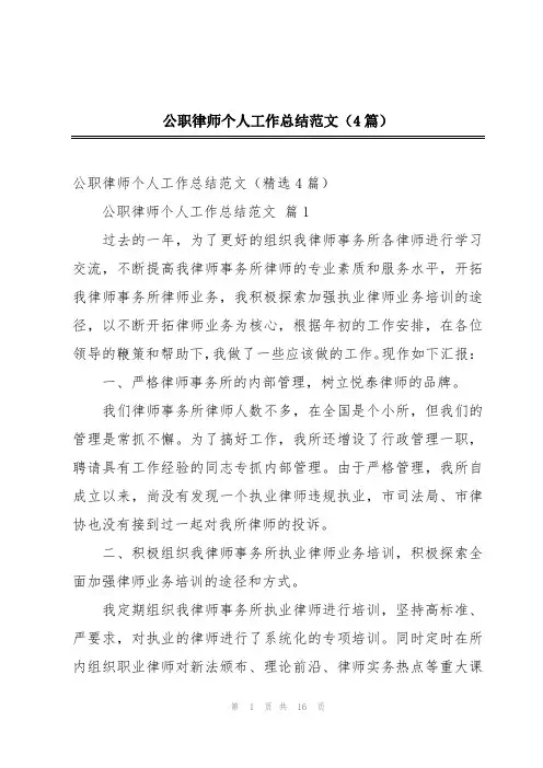 公职律师个人工作总结范文(4篇)