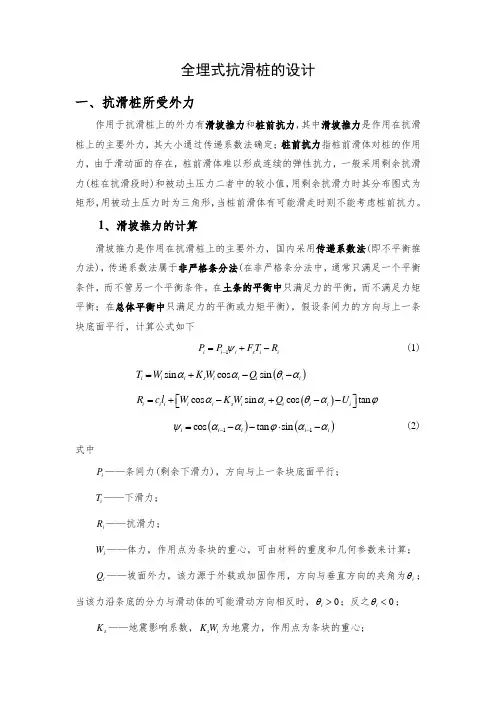 全埋式抗滑桩设计理论