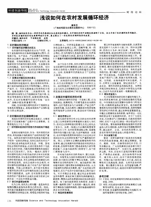 浅谈如何在农村发展循环经济