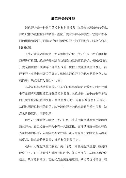 液位开关的种类
