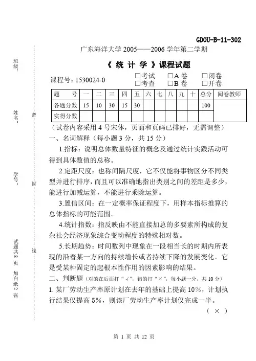 统计学(A05-06。2。A16)