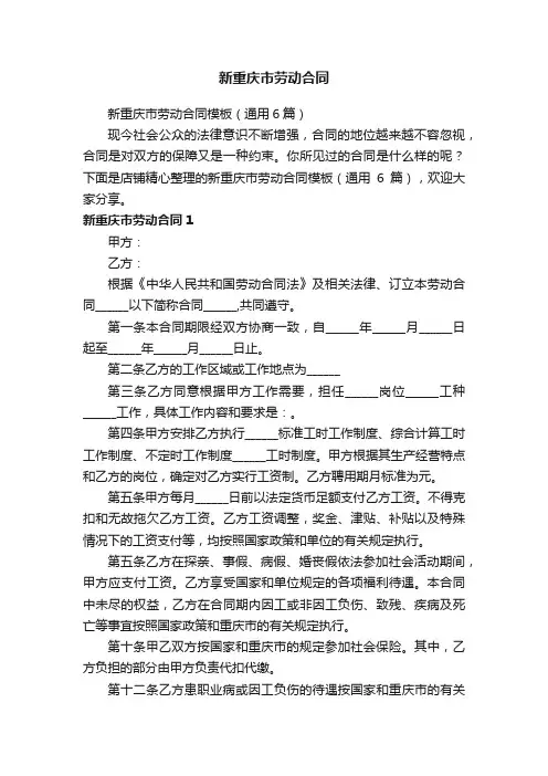 新重庆市劳动合同