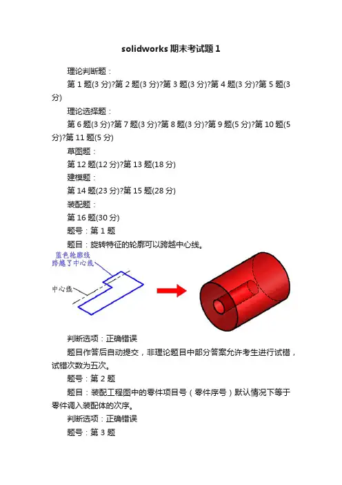 solidworks期末考试题1