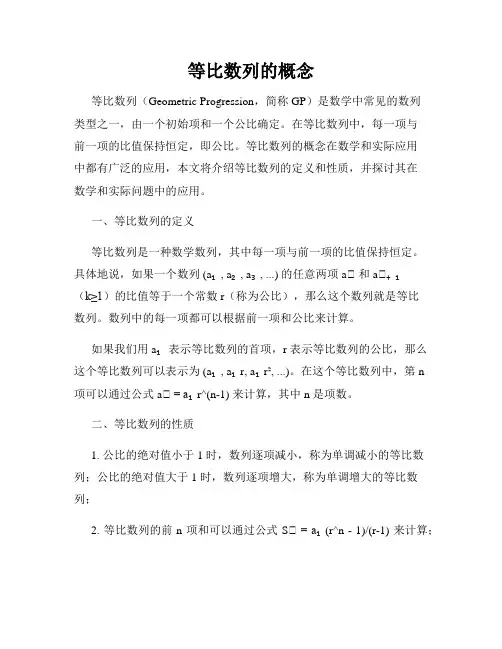 等比数列的概念