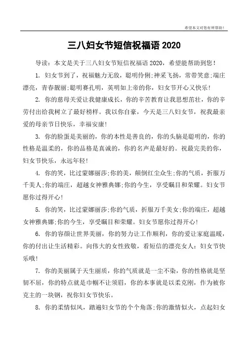 三八妇女节短信祝福语2020