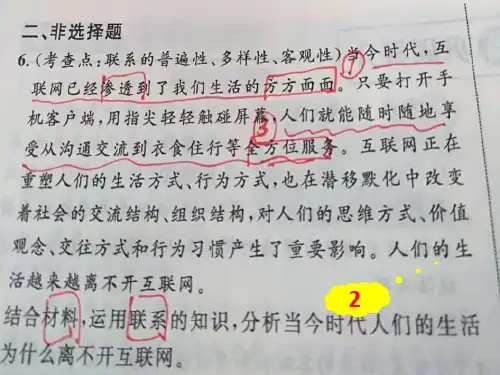 生活与哲学第三单元联系观的选择题主观题
