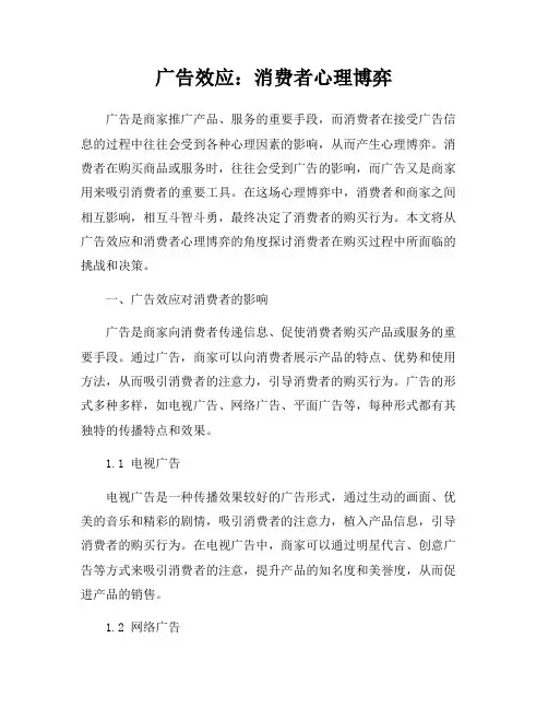 广告效应：消费者心理博弈